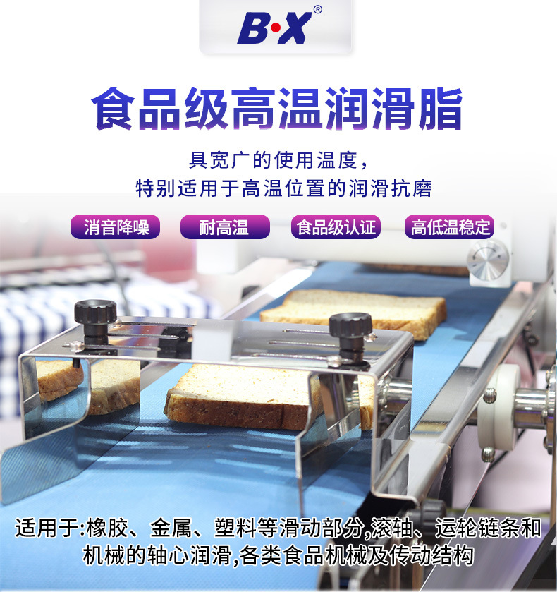 食品级润滑油